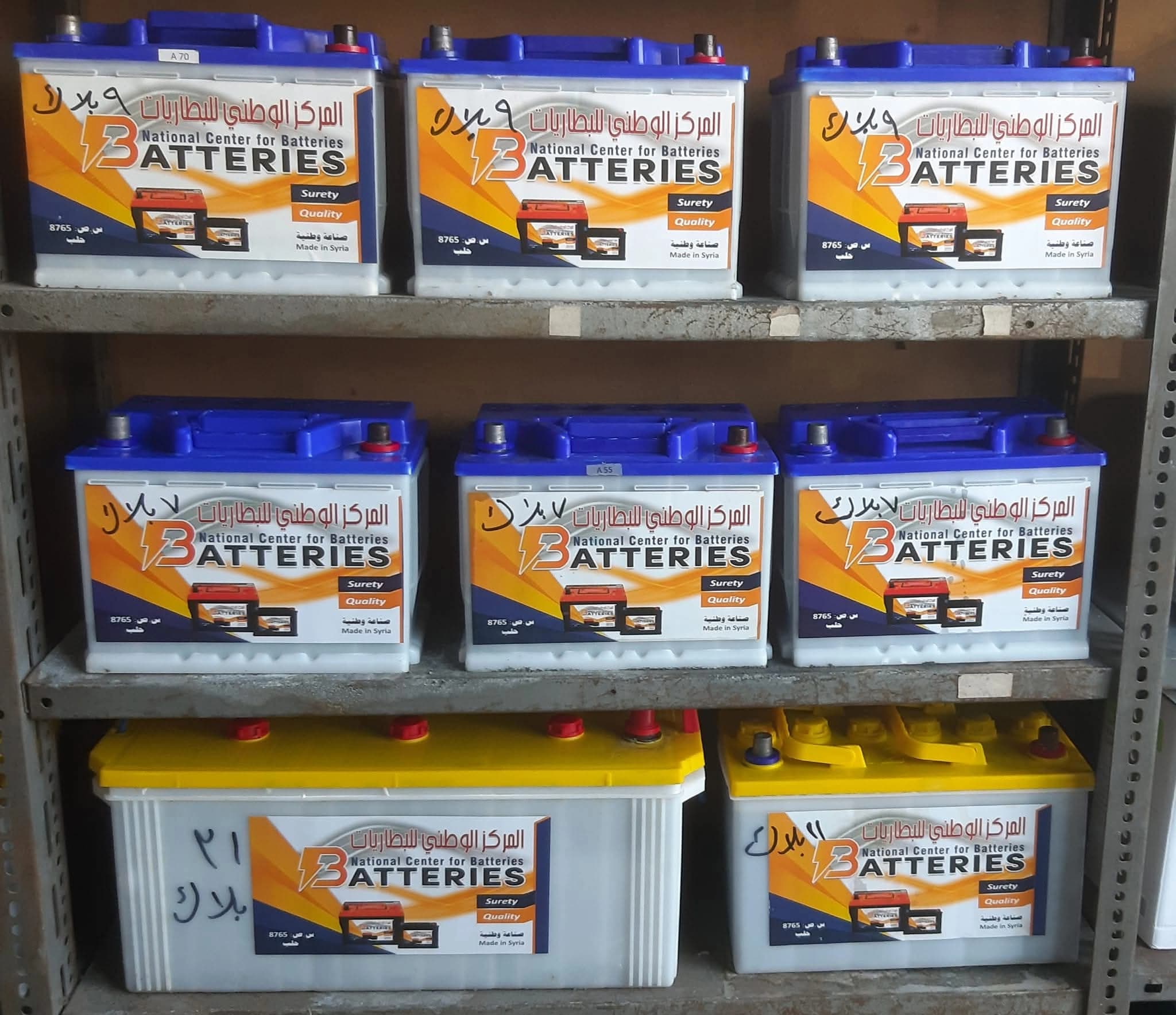 The National Battery Center