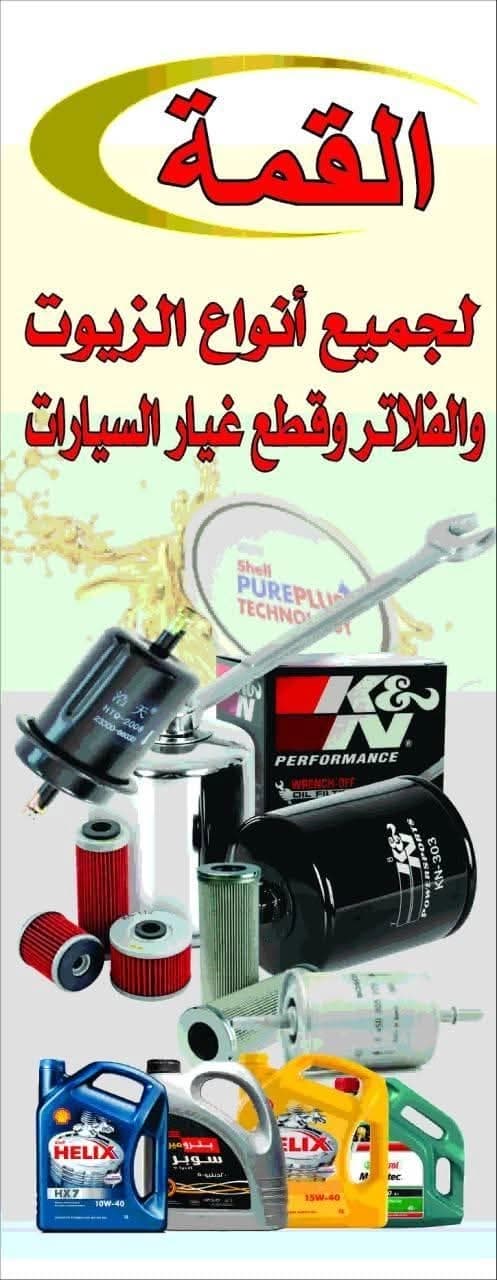 Al-Qimma Tires