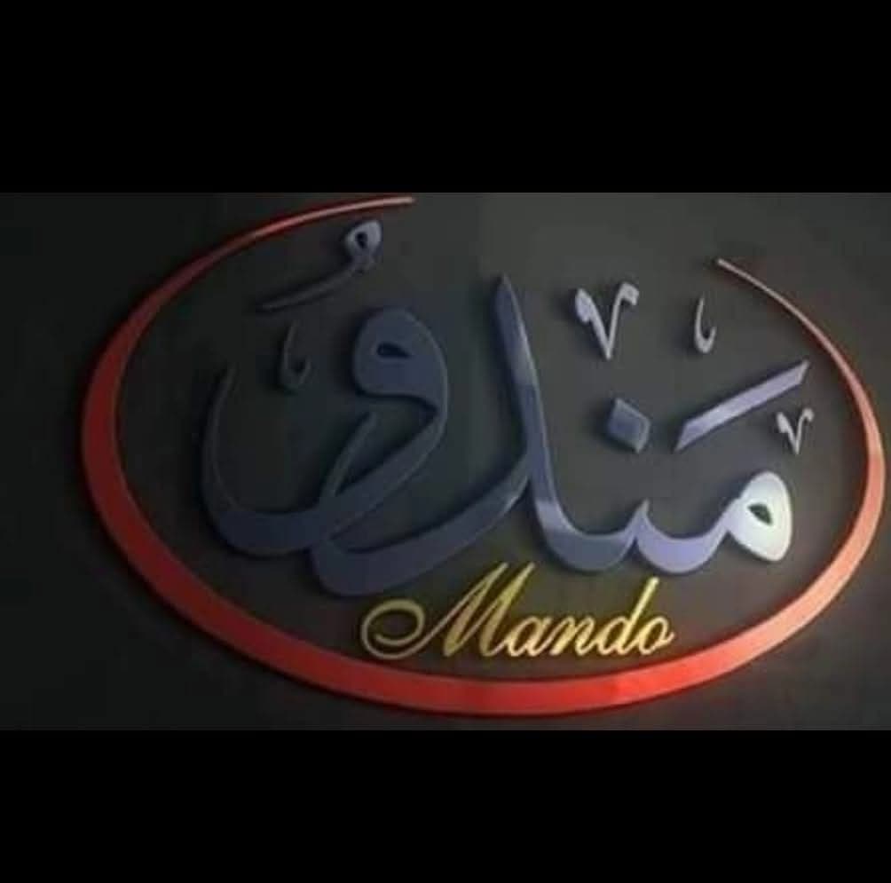 جميل مندو لقطع السيارات