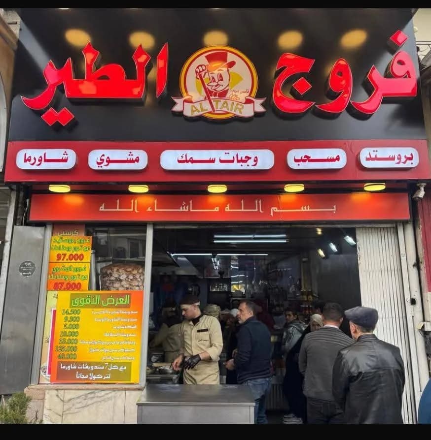 فروج الطير