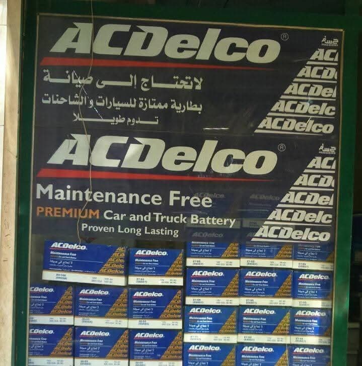 بطاريات الحموي