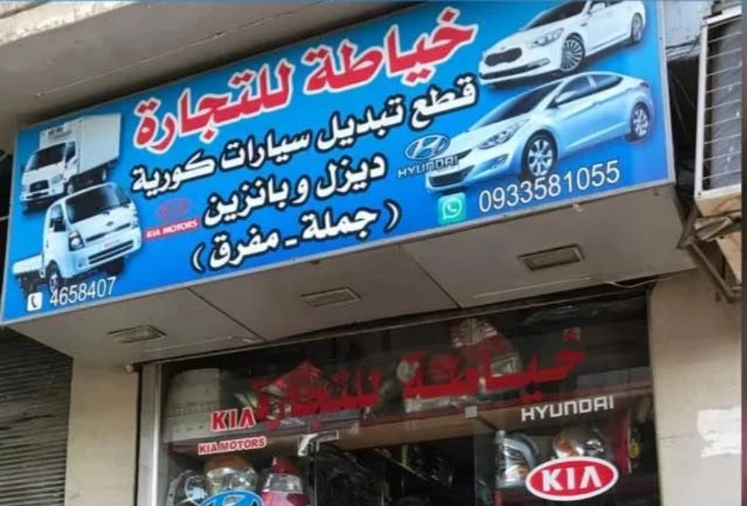 khiatat auto parts