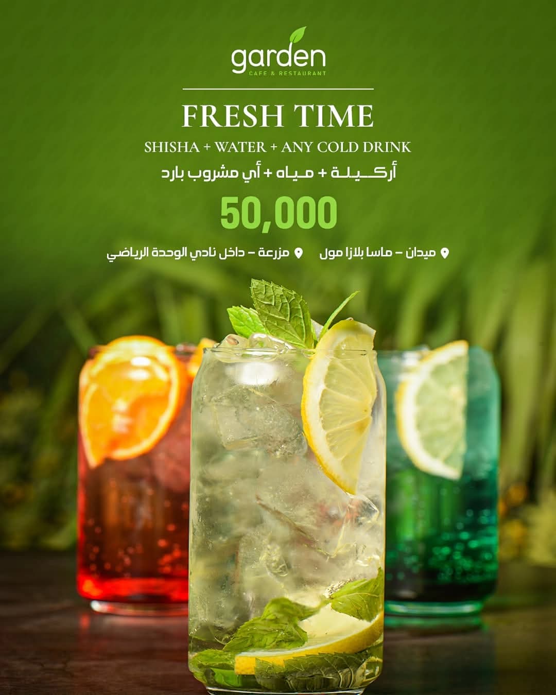مقهى الحديقة