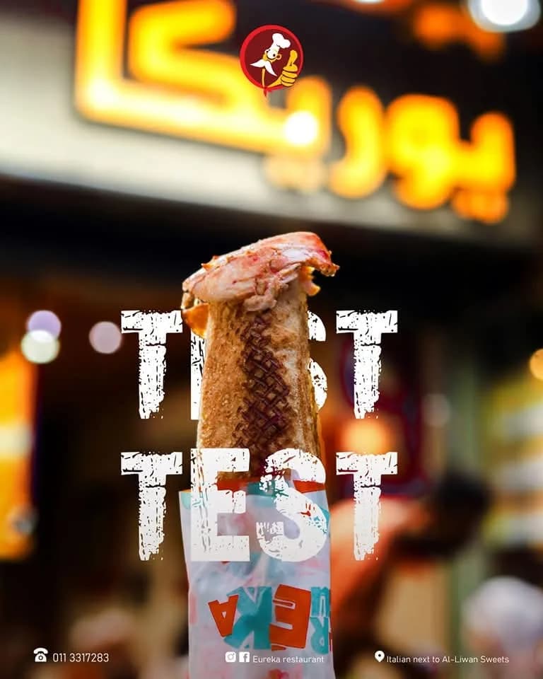 يوريكا