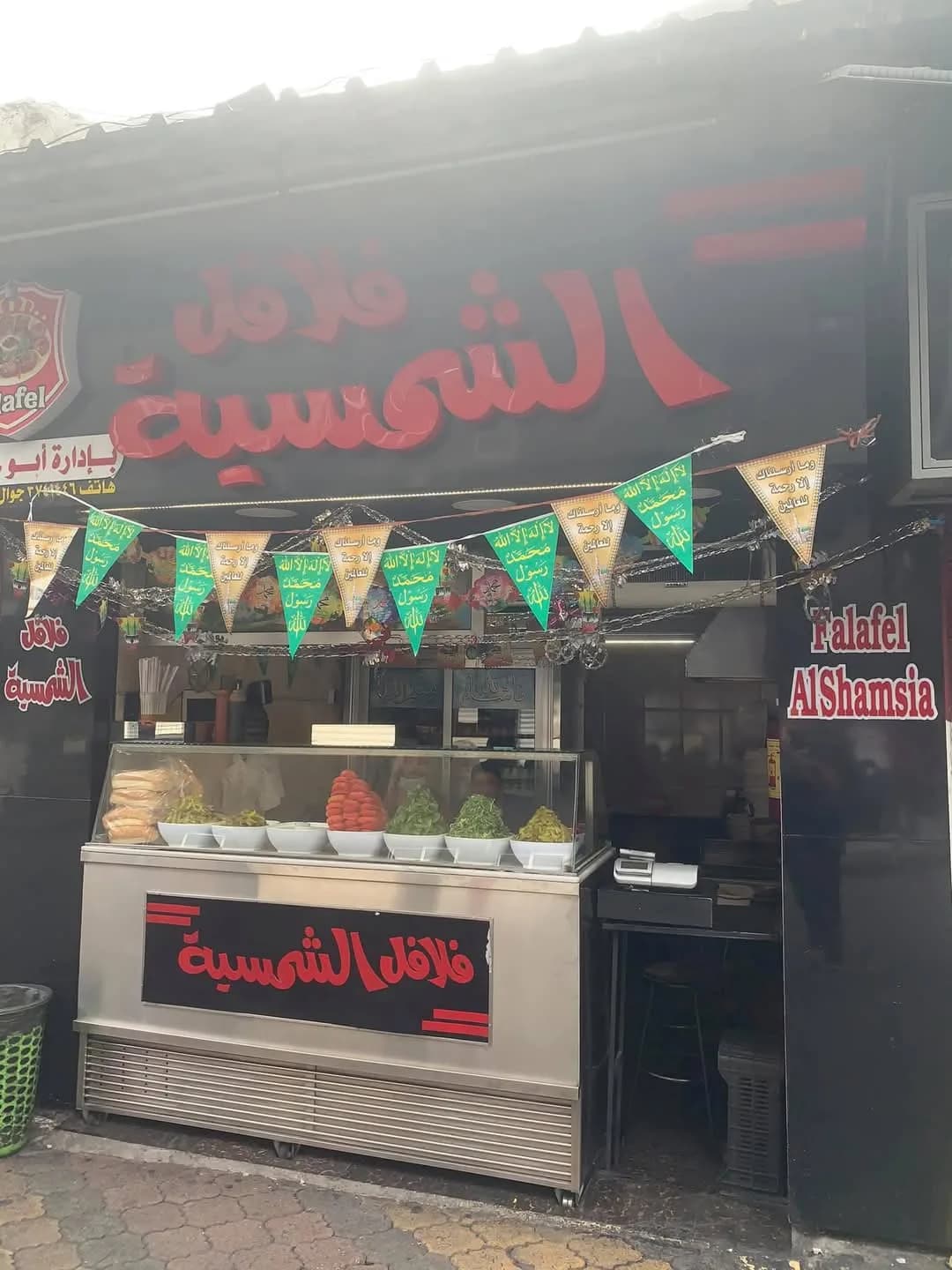 فلافل الشمسية