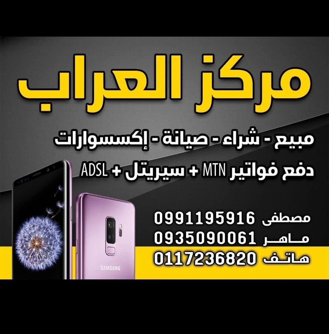 Al-Arrab Center