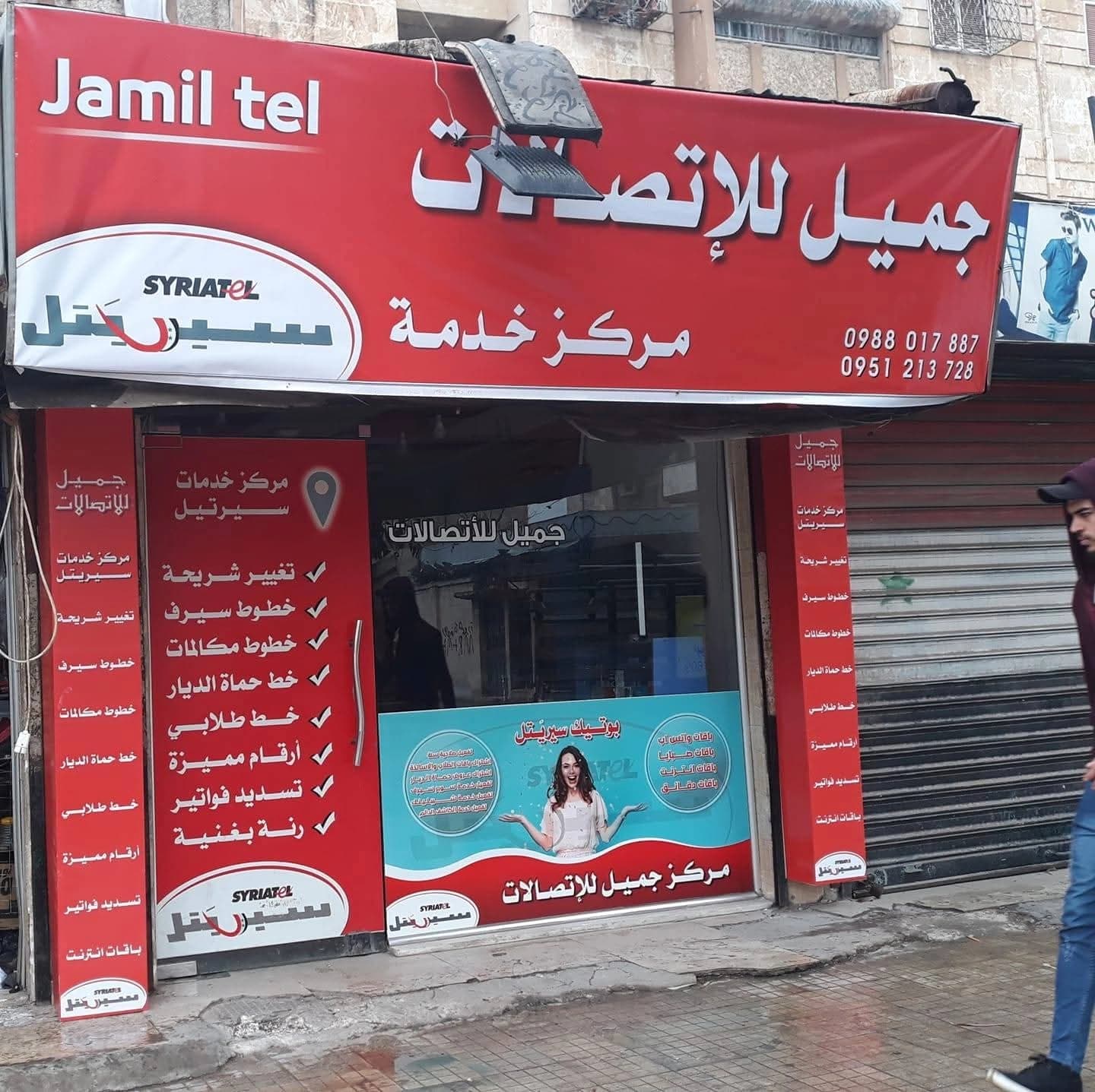 Jamil Communications