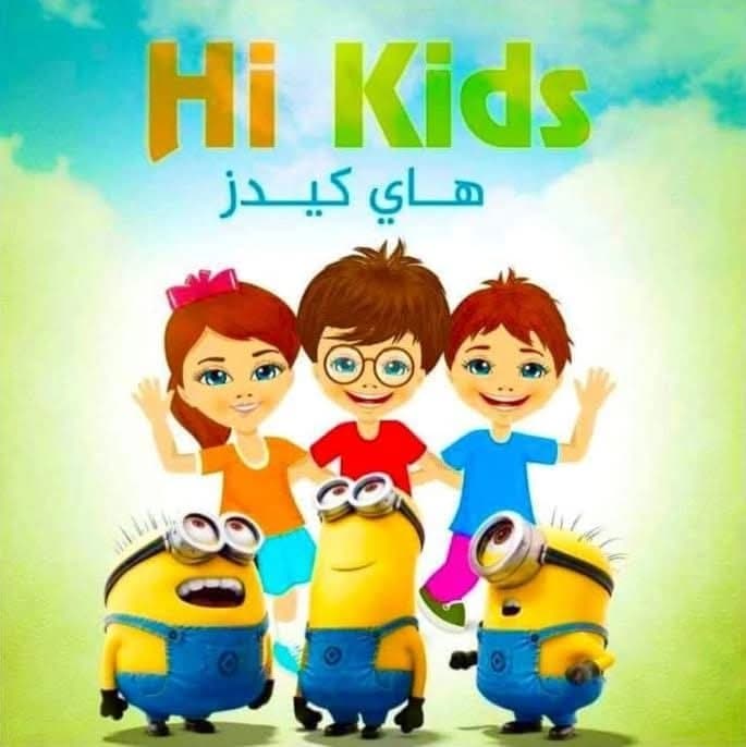 هاي كيدز