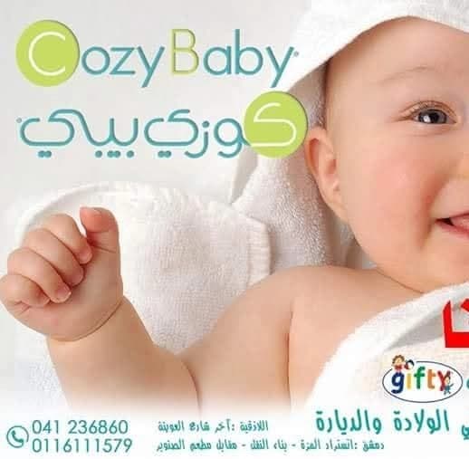 كوزي بيبي
