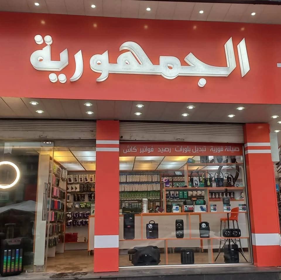 Al-Jumhuriya Communications