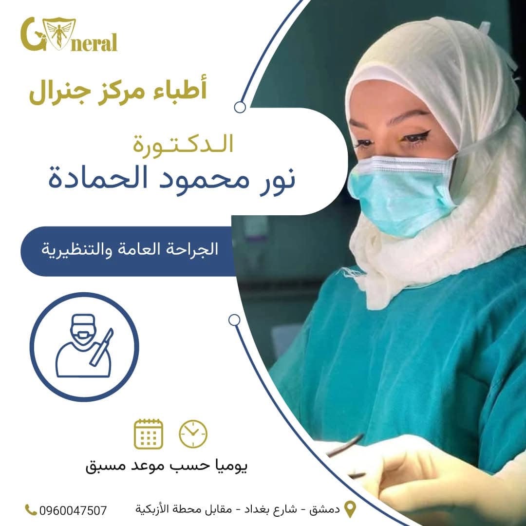 Dr. Nour Al-Hammadeh