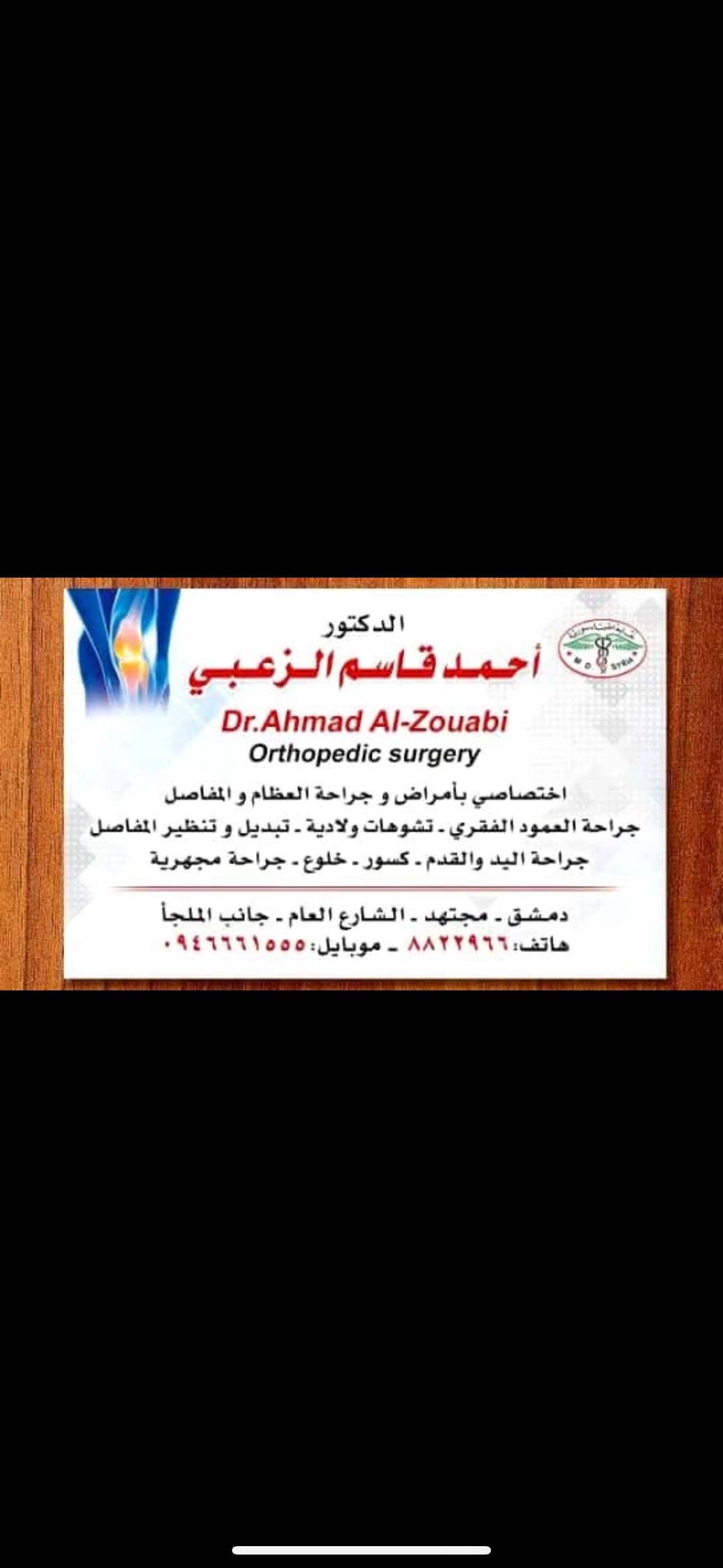 Dr. Ahmad Al-Zoubi Clinic