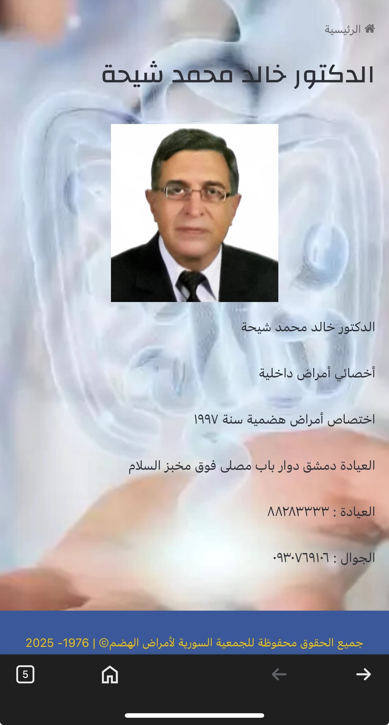 Dr. Khaled Shiha Clinic