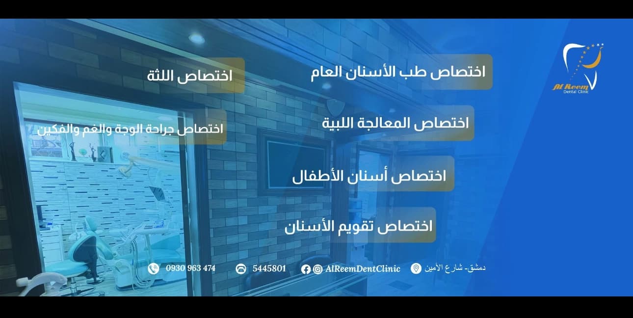 Al Reem Dental Clinic