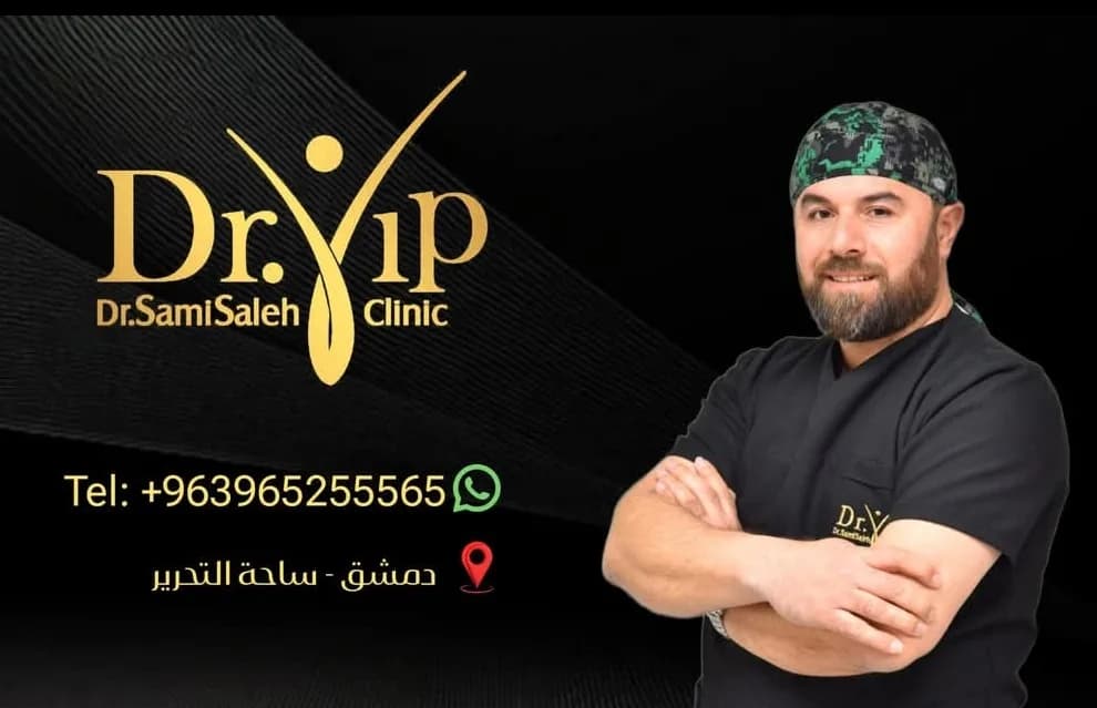Clinic jraha albdana alswrya Dr. samy salh