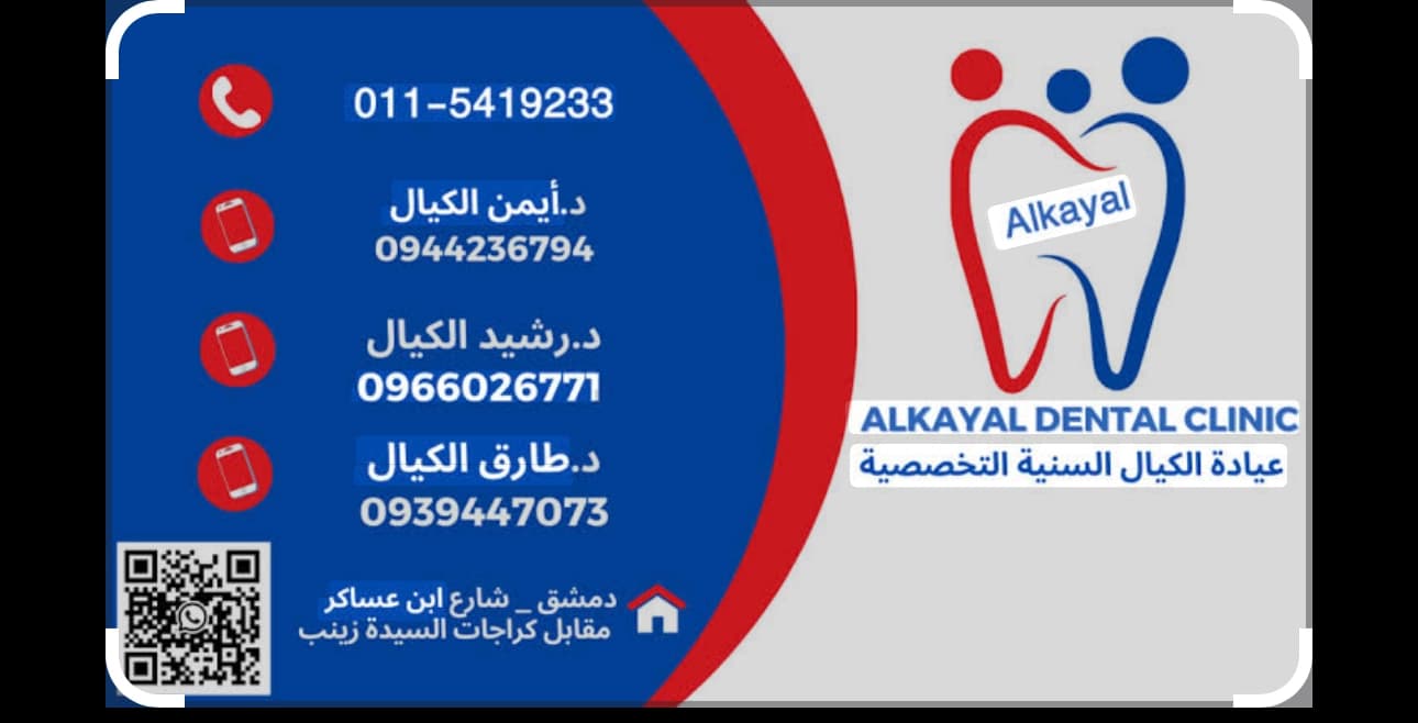 Al-Kayyal Specialized Dental Clinic