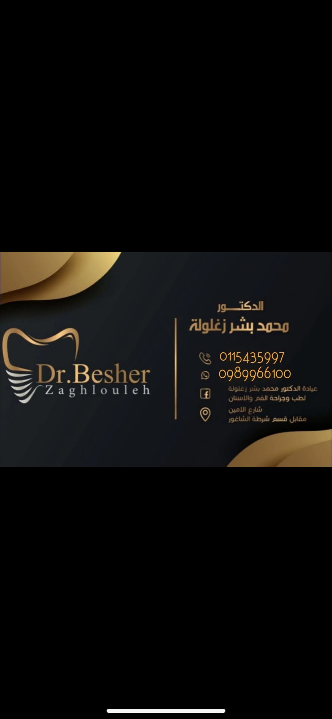 Dr. Mohamed Bishr Zaghloula's Clinic