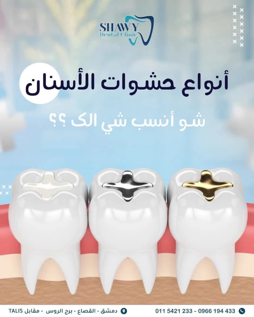 Shawy Dental Clinic