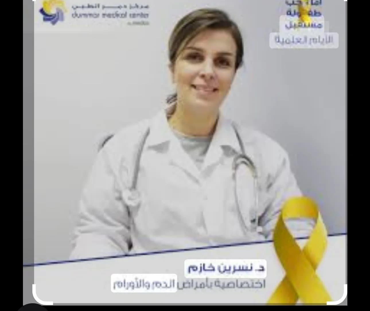 Dr. nsryn khazm