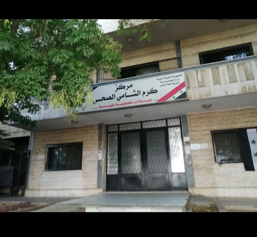 Karam Al-Shami Clinic