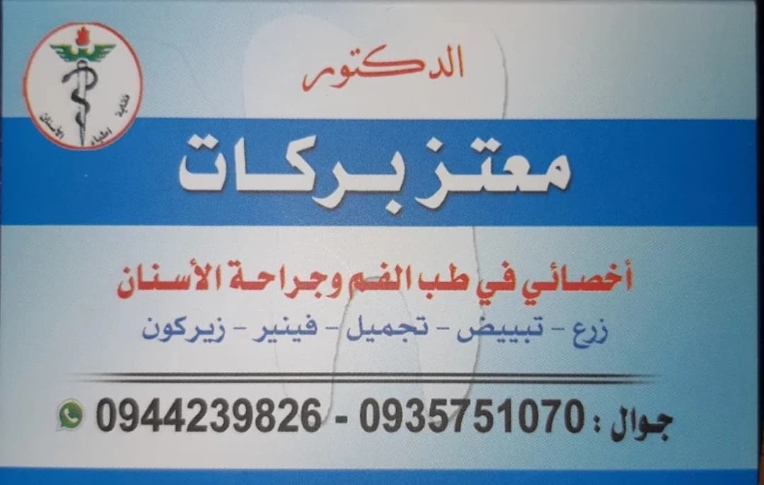 Dr. Moataz Barakat Clinic
