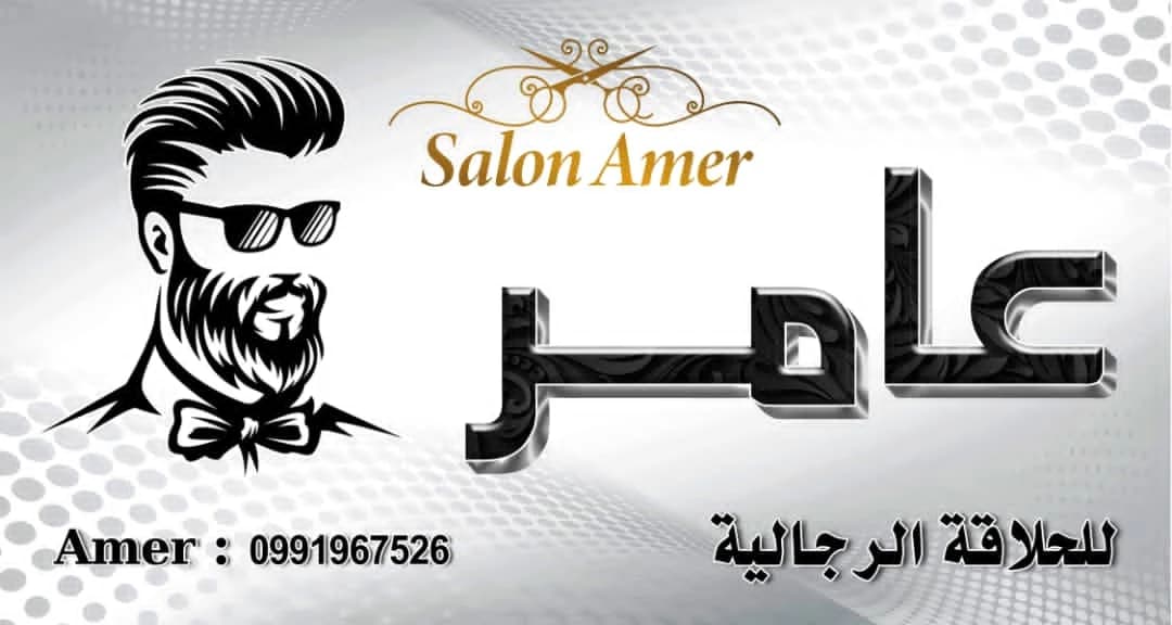 Amer Salon