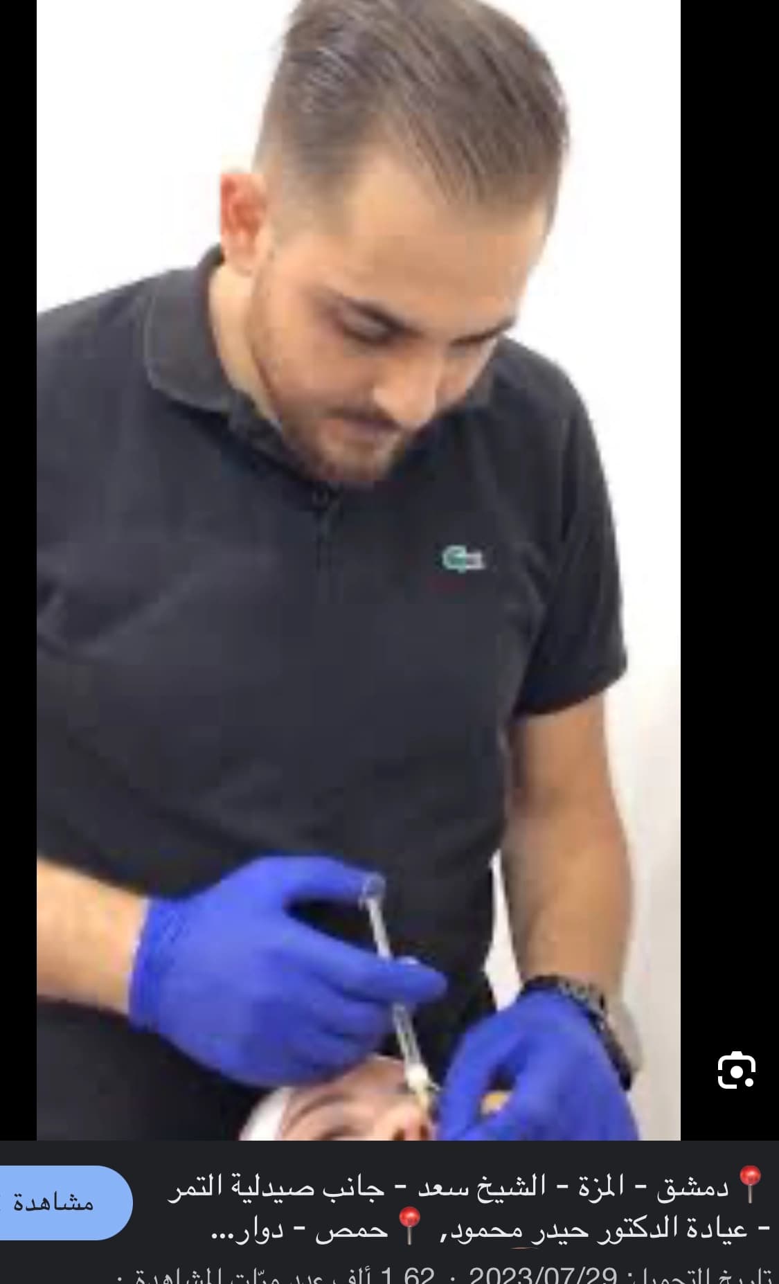 Dr. Haider Mahmoud's Clinic