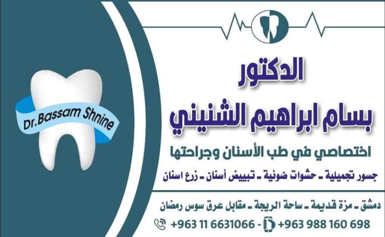 Dr. Bassam Shenini