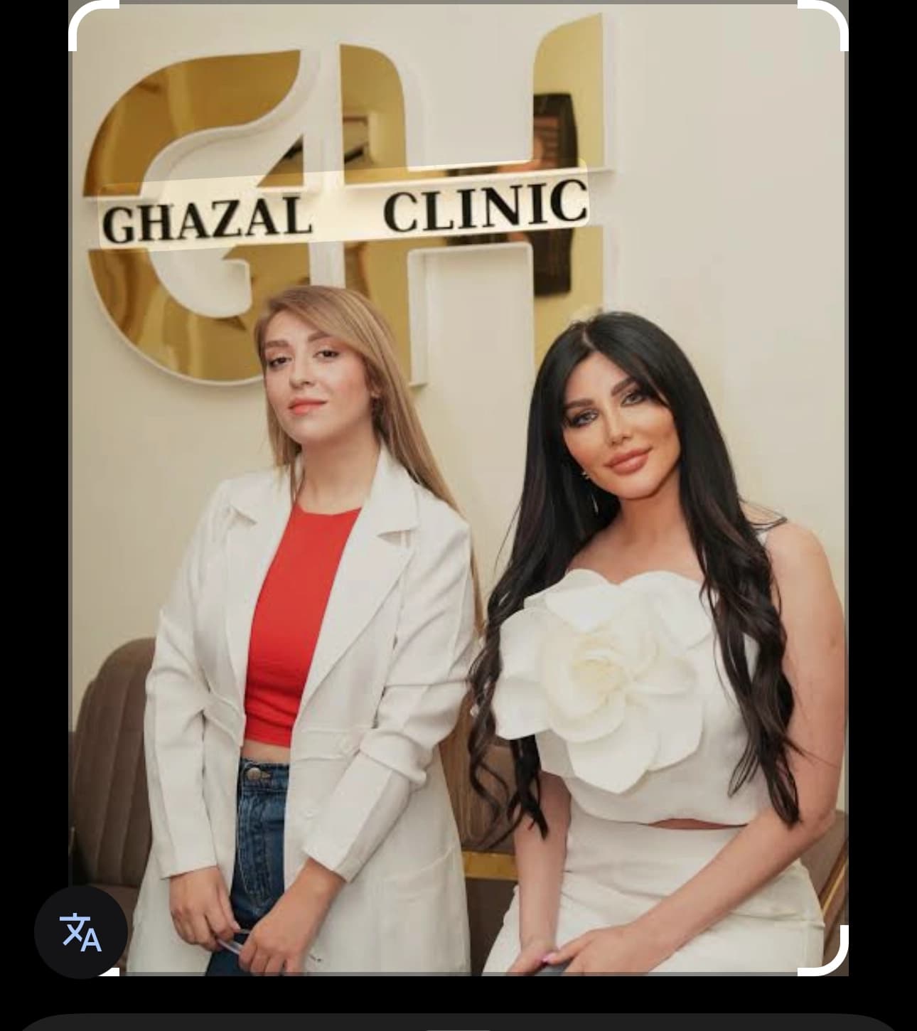 عيادة غزال