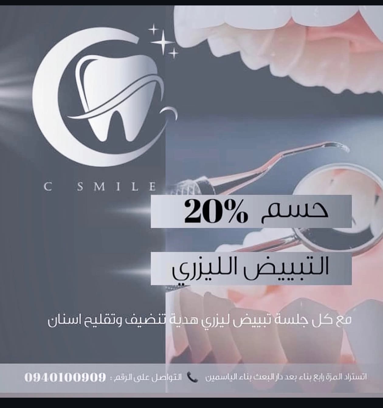 C smile Dental Clinic