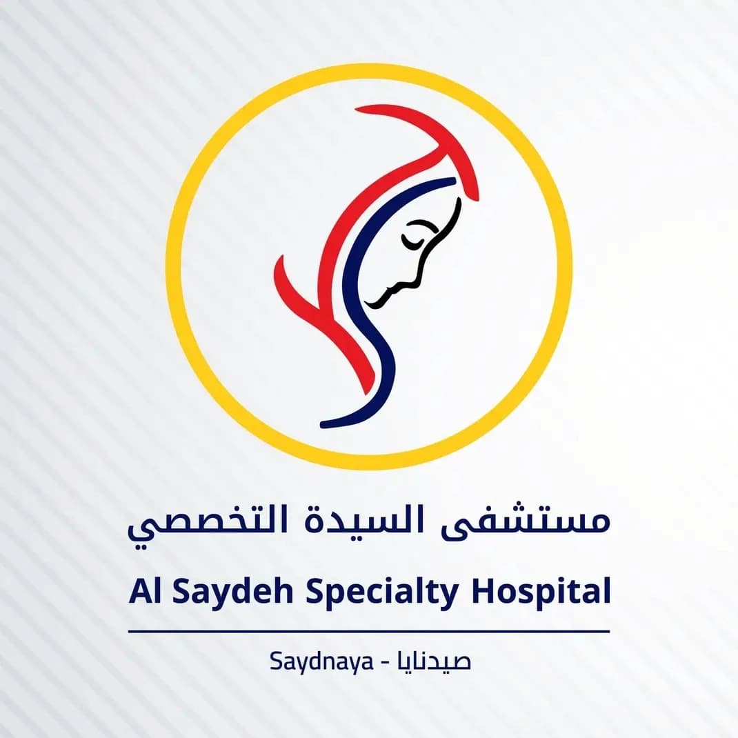 مستشفى السيدة
