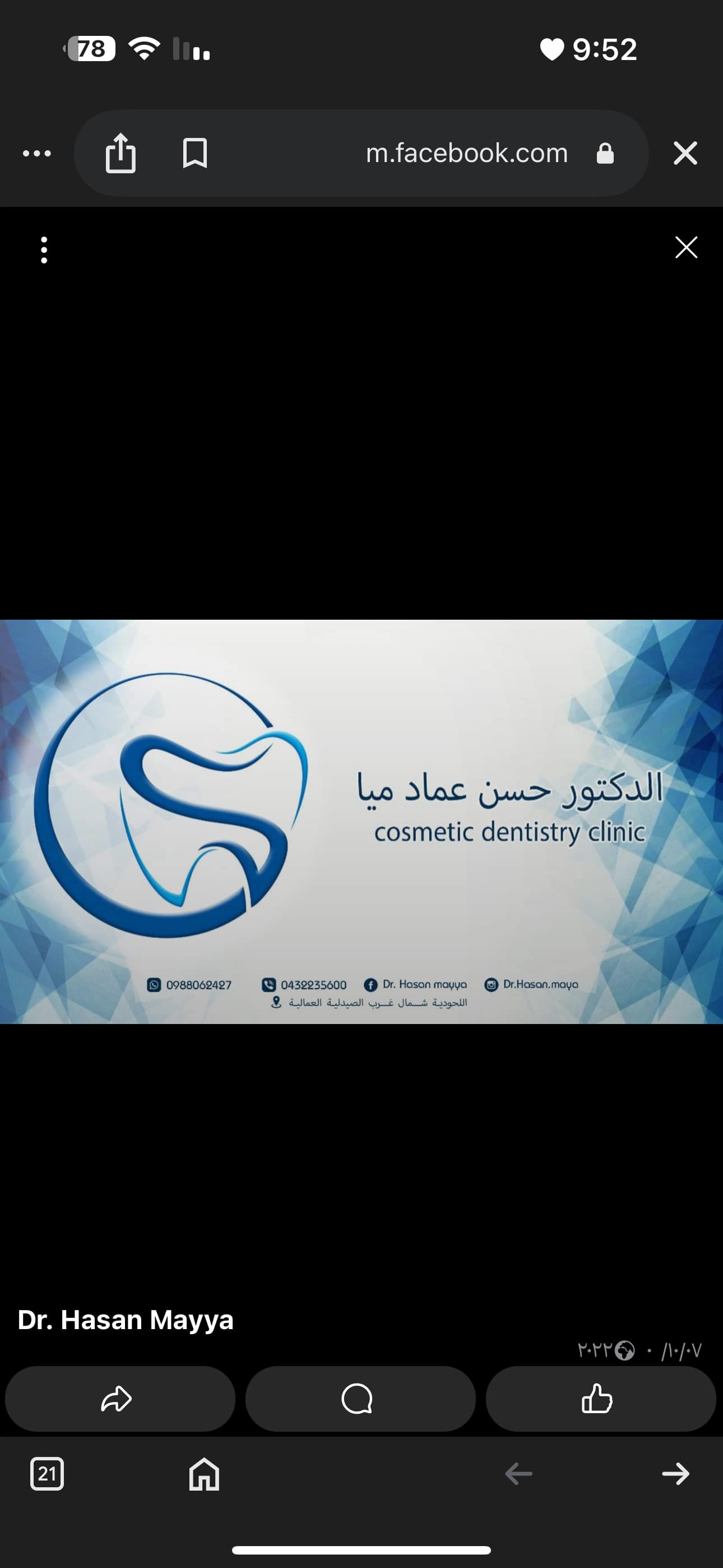 الدكتور حسن ميا