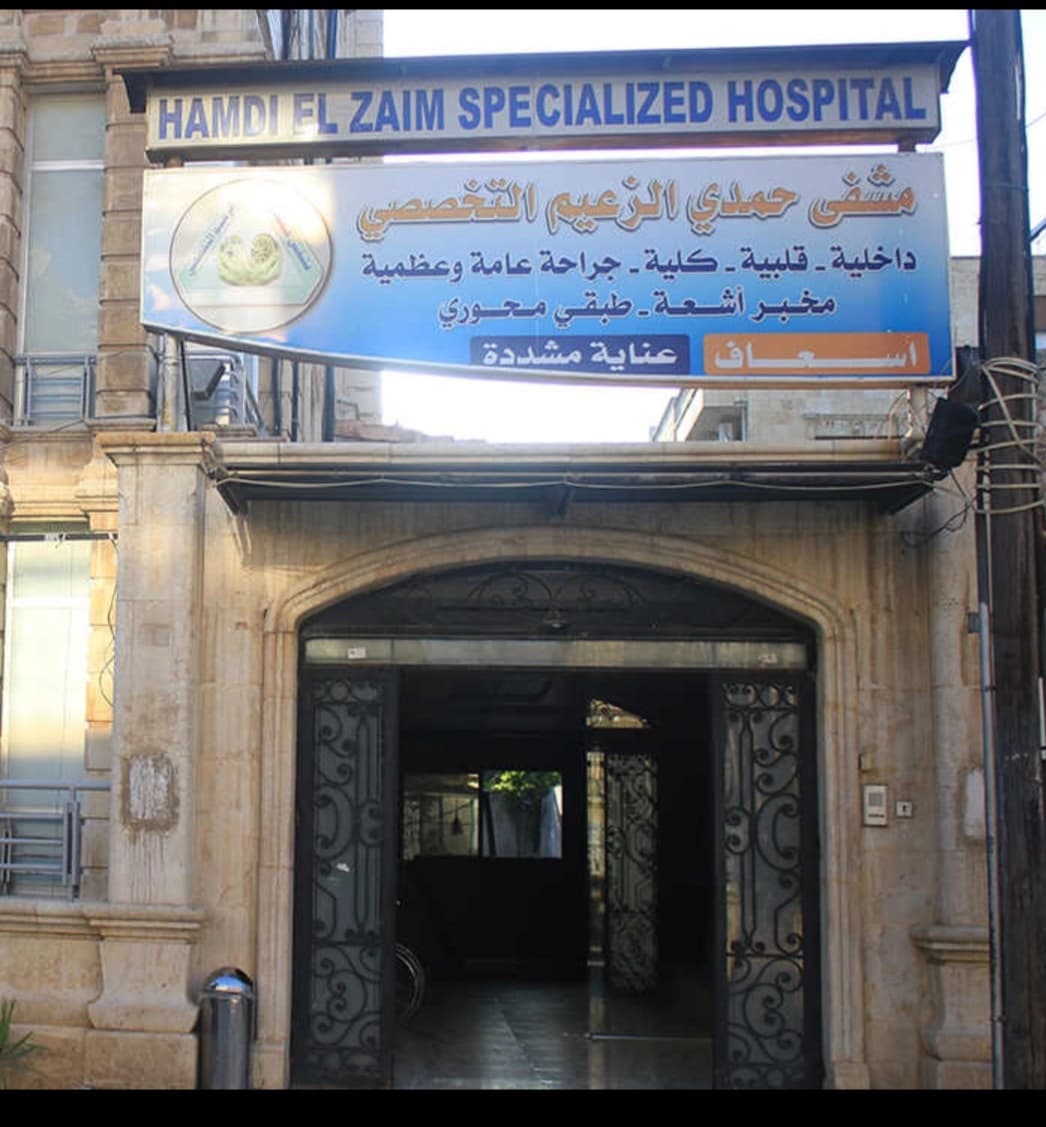 مستشفى الزعيم