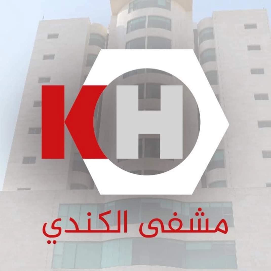 مستشفى الكندي
