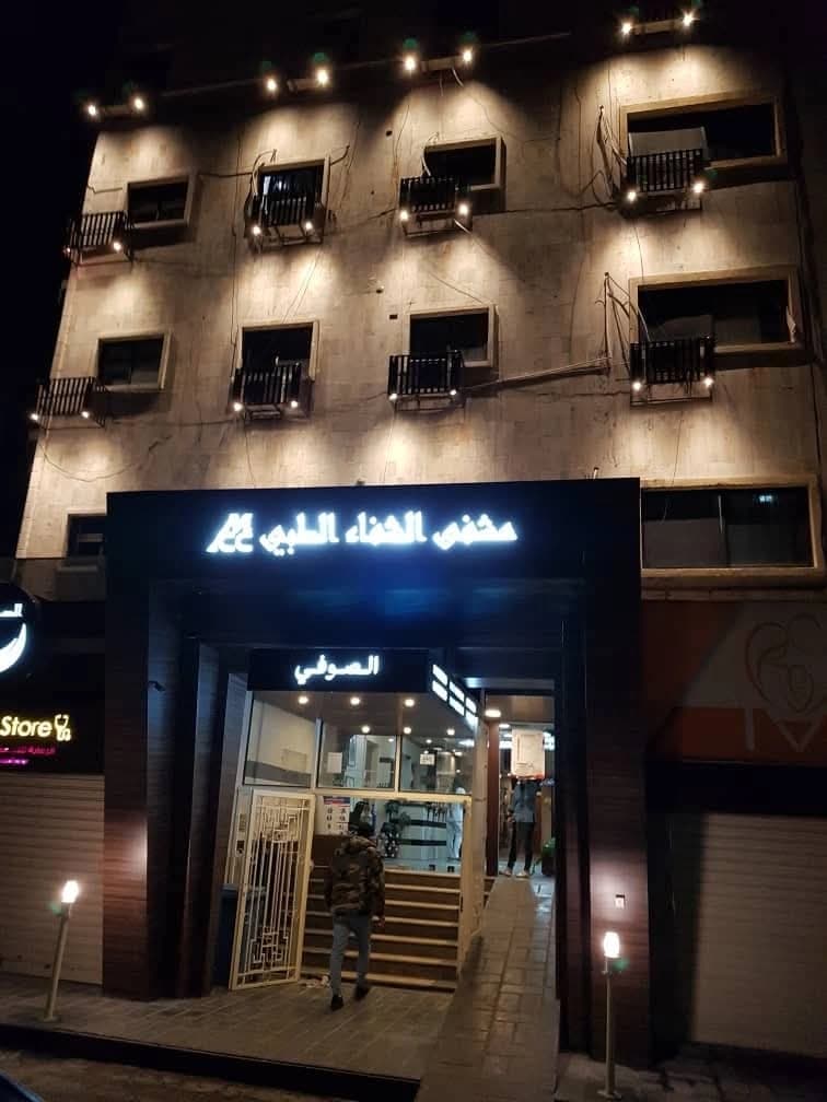مستشفى الصوفي