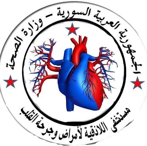 مستشفى اللاذقية لأمراض وجراحة القلب