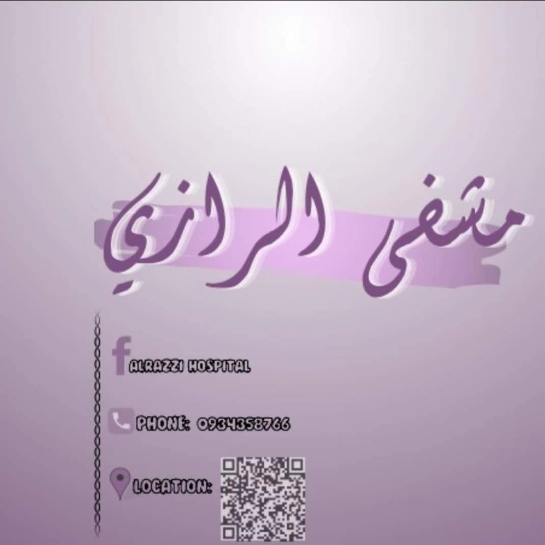 مستشفى الرازي الجراحي الحديث