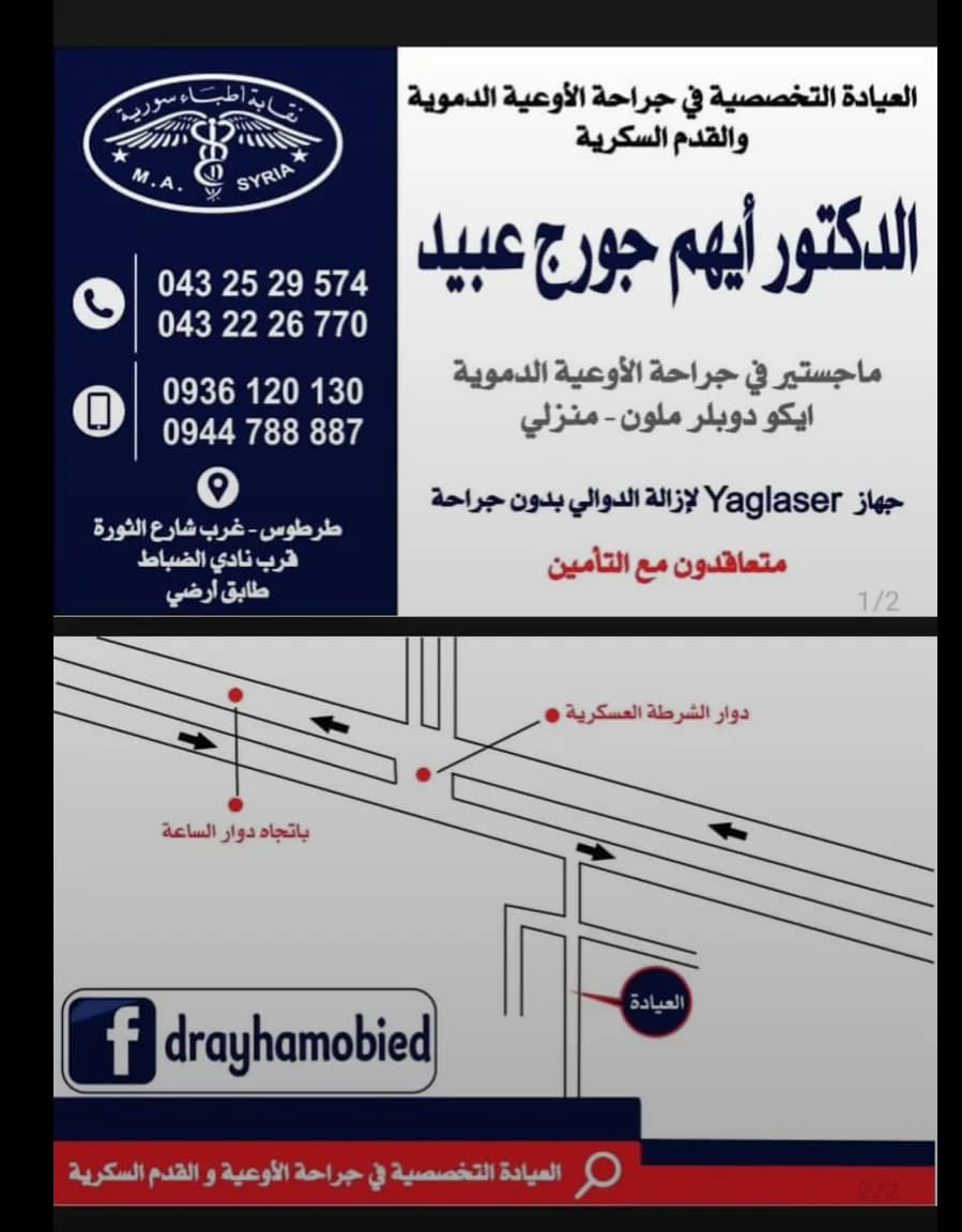 alayada altkhssya ljraha alawaya aldmwya d. ayhm jwrj abyd