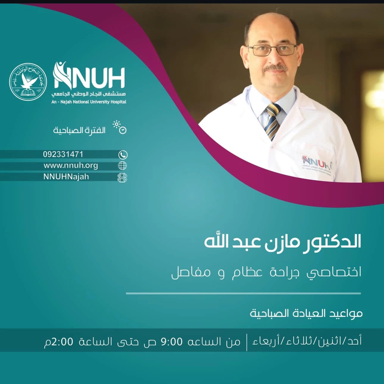 Dr. Mazen Abdullah's Clinic