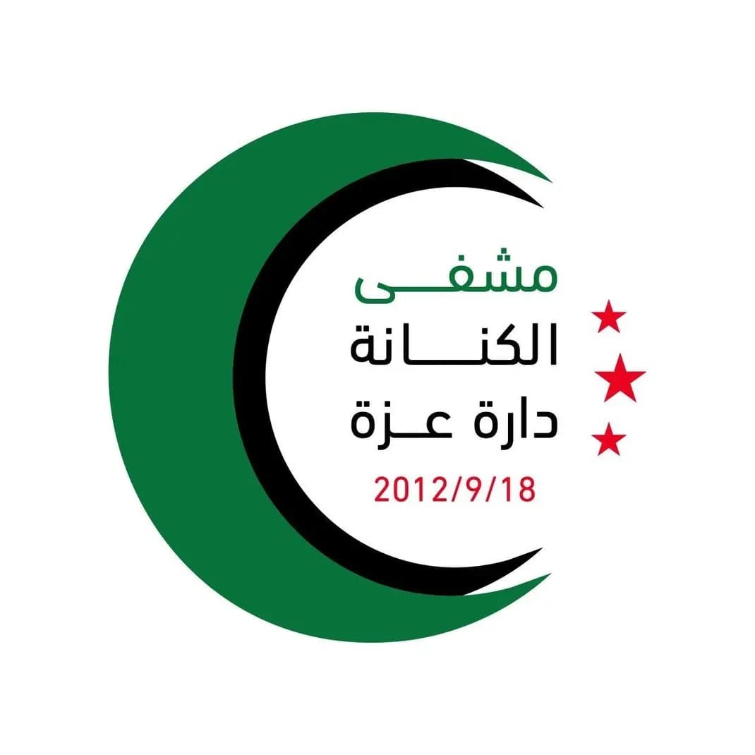 مستشفى الكنانة
