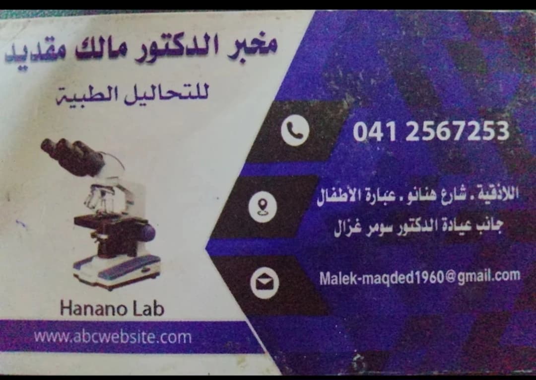 Hannano Laboratory