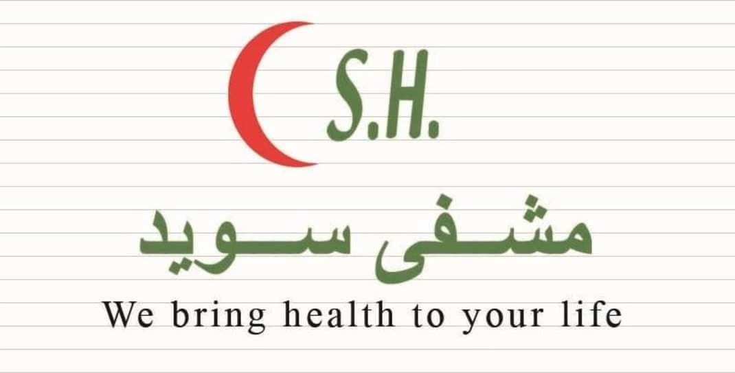 مستشفى سويد