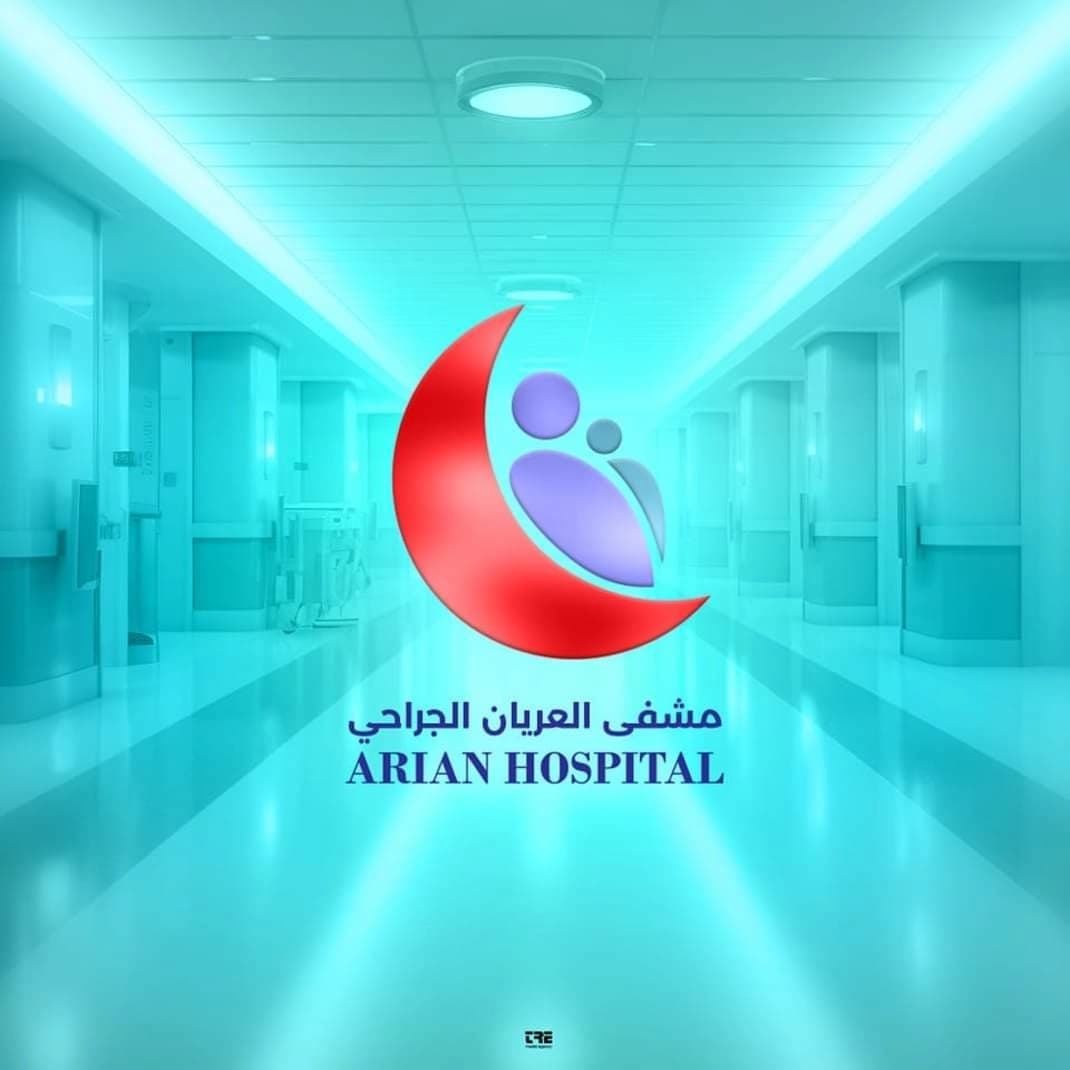 مستشفى العريان