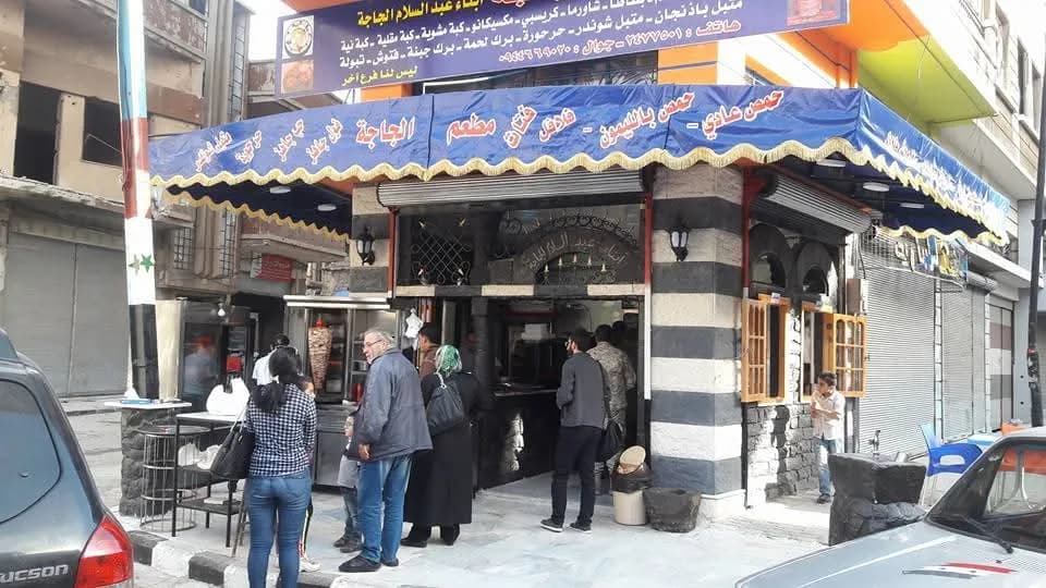 مطعم الجاجة