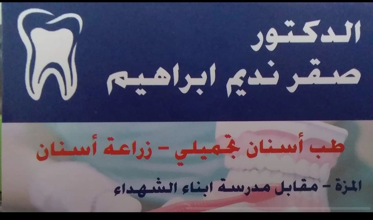 Dr. Saqr Ibrahim Dental Clinic
