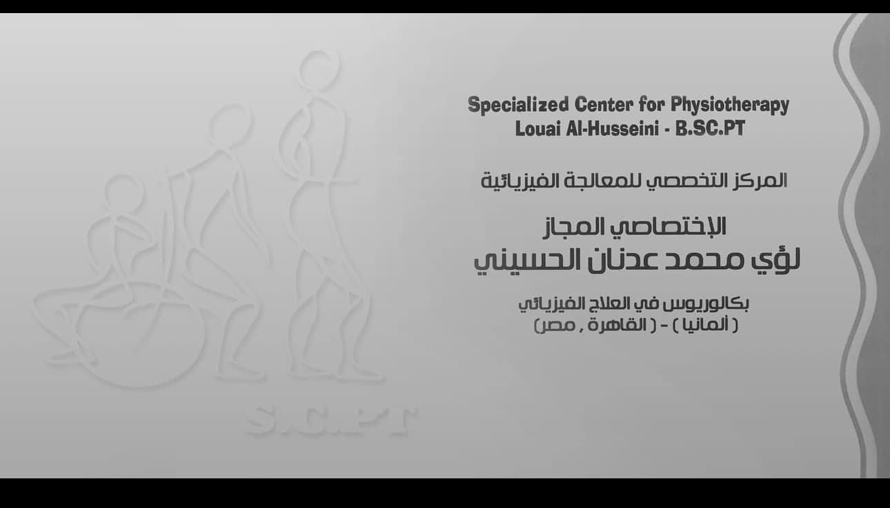 المركز التخصصي للمعالجة الفيزيائية