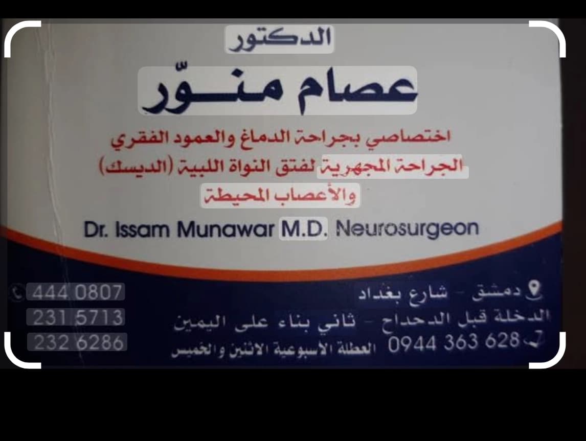 Dr. Issam Manwar