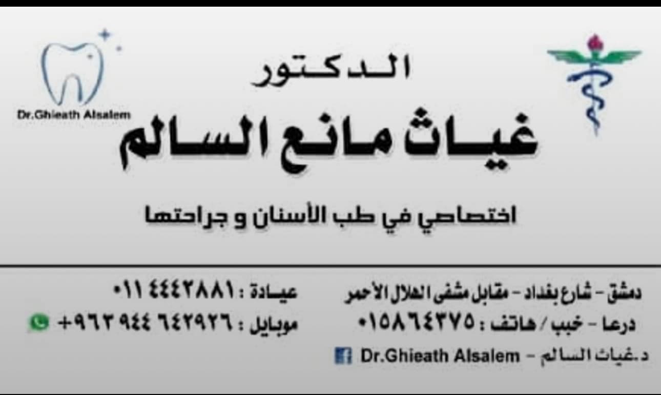 Dr.Ghieath Alsalem Clinic