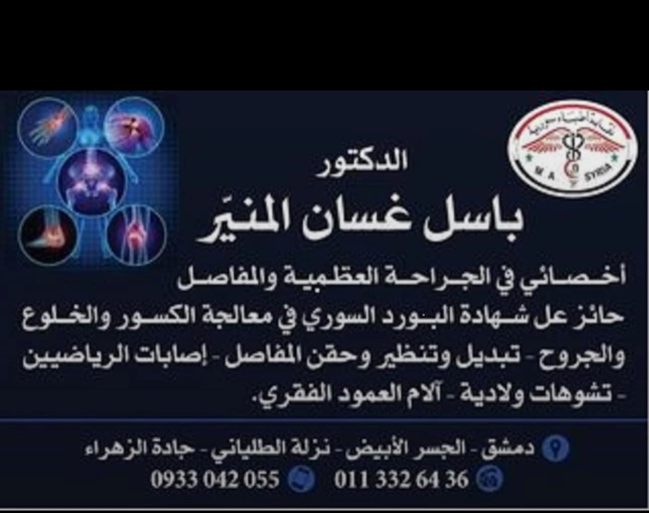 Orthopedic Clinic – Dr. Basel Al-Munir
