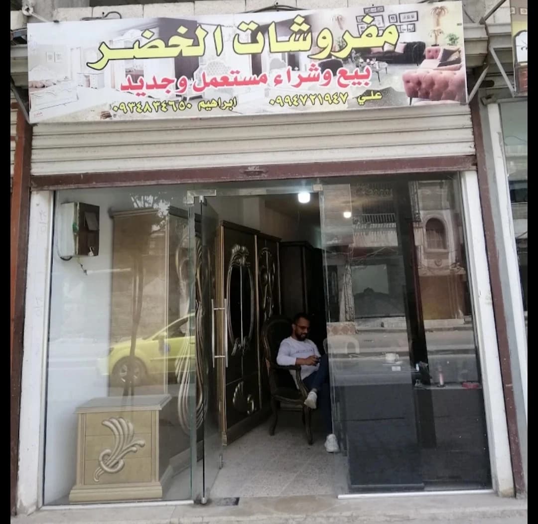 Furniture Alkhdr